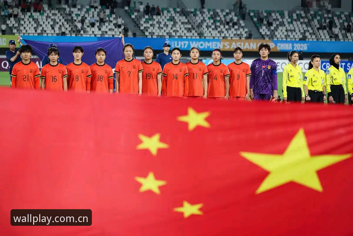 U17世界杯抽签揭晓：中国男女足出线前景深度分析